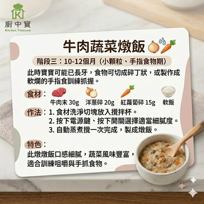 牛肉蔬菜燉飯(第三階段)圖片