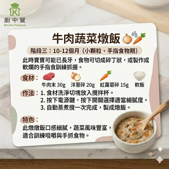 牛肉蔬菜燉飯(第三階段)圖片