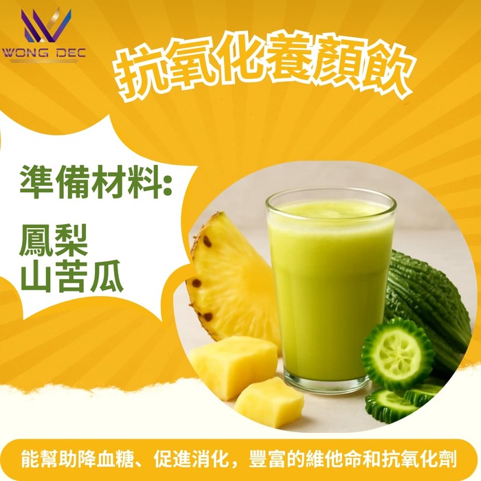 抗氧化養顏飲-鳳梨苦瓜汁圖片