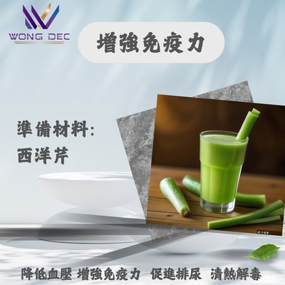 增強免疫力-西洋芹汁圖片