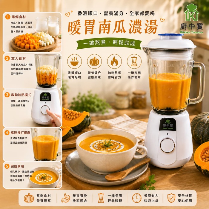 暖胃南瓜濃湯圖片